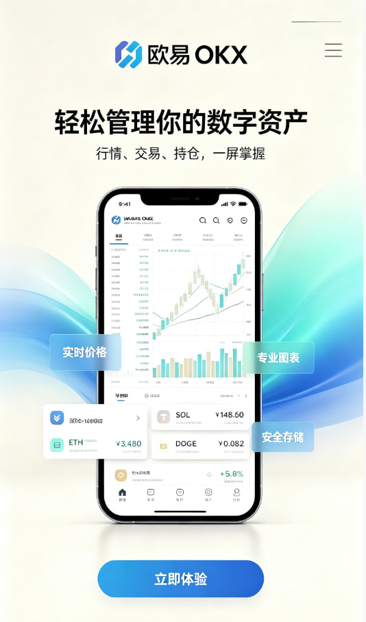 欧交易所app安装经验
